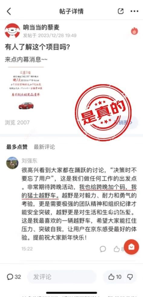 劉強東要送的猛士越野車曝光