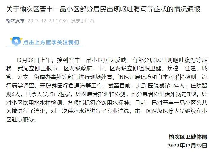 官方通報上百名居民嘔吐腹瀉 部分患者檢出諾如病毒Ⅱ型