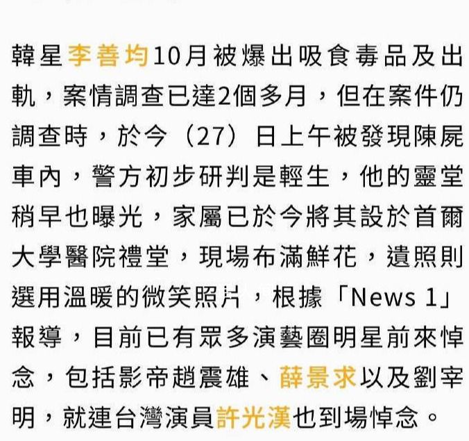 許光漢現身李善均靈堂哀悼 與劇組成員一同前往靈堂哀悼