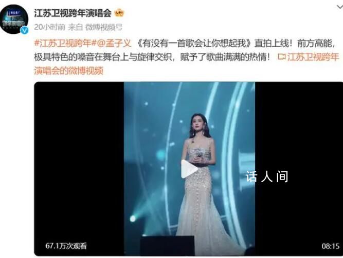 孟子義叫江蘇衛(wèi)視大哥 江蘇大哥別整我