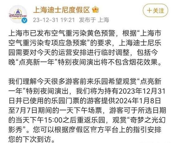 上海迪士尼發(fā)文致歉 感謝您的理解