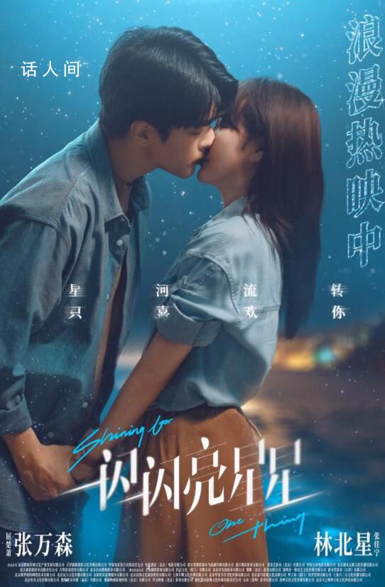 一閃一閃亮星星跨年告白 星河下甜蜜親吻靠近不止一點(diǎn)點(diǎn)