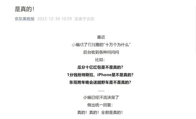 誰會開走劉強東的車 京東將在湖南衛視跨年晚會上送出東風猛士越野車