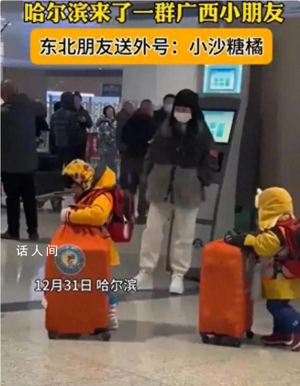 廣西小朋友來哈爾濱被送外號砂糖橘 萌態可掬