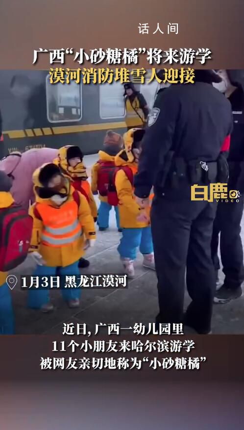 漠河準備好迎南方砂糖橘了 廣西11個小砂糖橘安安全全全部接到