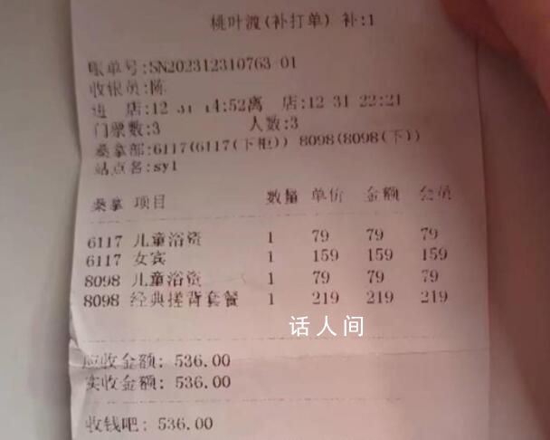 6歲男童獨自進浴室被收219元搓背費 店方已對其進行了退一賠三的賠付