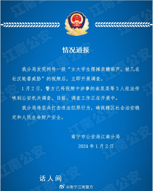 大學生賣糖葫蘆被男子威脅?警方回應