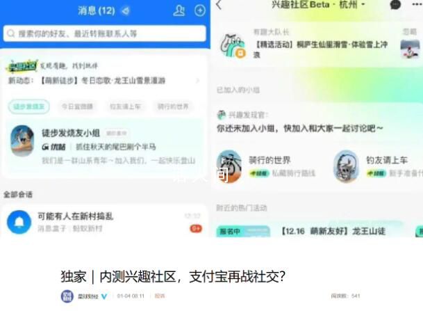 支付寶再戰(zhàn)社交 內測興趣社區(qū)功能
