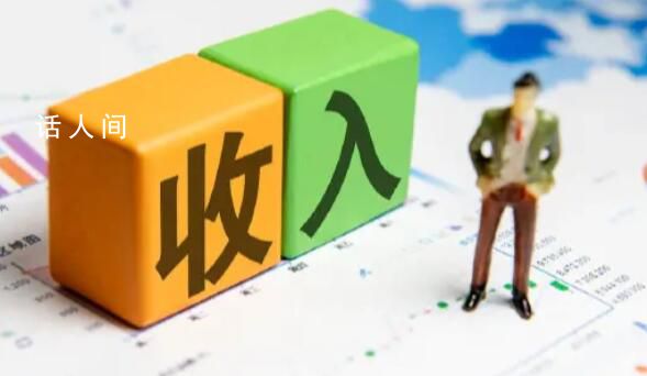 月薪多少屬于中等收入群體 中等收入群體月收入在兩千到五千元