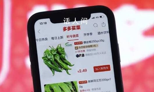 多多買菜關閉本地生活項目 多多買菜項目正常運營