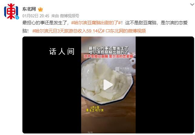 這不是甜豆腐腦,是爾濱的戀愛腦