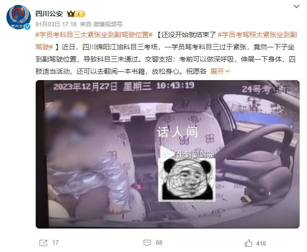 學員考駕照太緊張坐到副駕駛 導致科目三未通過