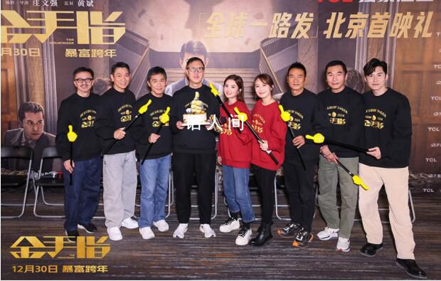 電影金手指 上映3天總票房破2億