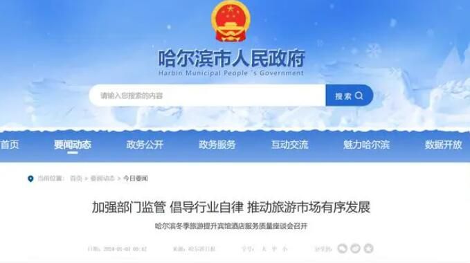 哈爾濱爆火官方坦言已準備一年 哈爾濱爆火出圈不是偶然