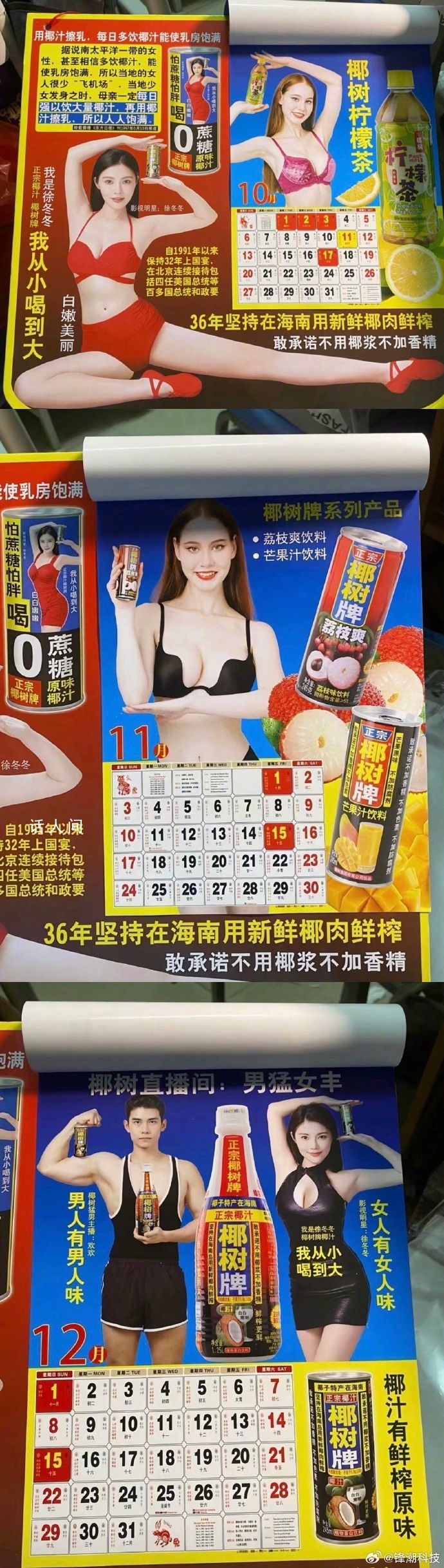 徐冬冬回應椰樹泳裝掛歷爭議 不用給我的泳裝打碼