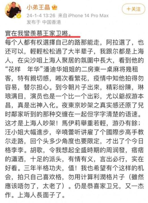 王晶:我蠻羨慕王家衛(wèi)