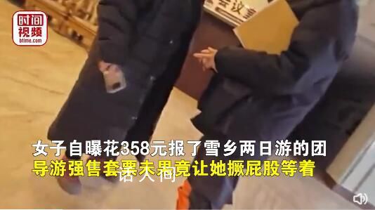 雪鄉(xiāng)導(dǎo)游強售套票未果言語羞辱游客 導(dǎo)游態(tài)度惡劣雙方發(fā)生激烈爭吵