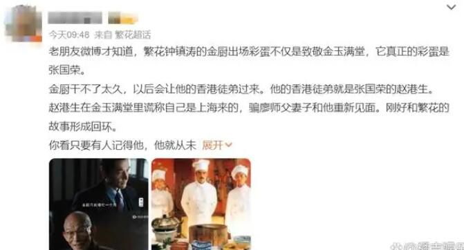 繁花鐘鎮(zhèn)濤金廚出場 致敬張國榮