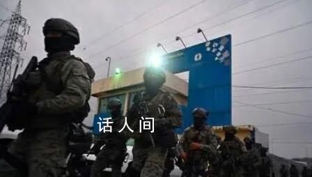 厄瓜多爾因監(jiān)獄騷亂進(jìn)入緊急狀態(tài) 并重申將不會(huì)與犯罪分子進(jìn)行談判