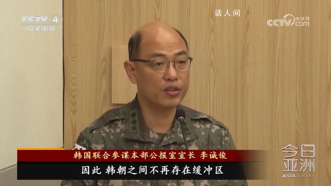 韓軍:朝韓間將不再存在緩沖區(qū)