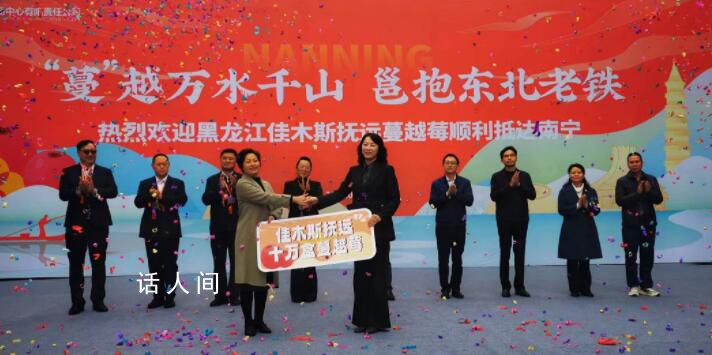 黑龍江的蔓越莓抵達廣西南寧 雙向奔赴仍在進行