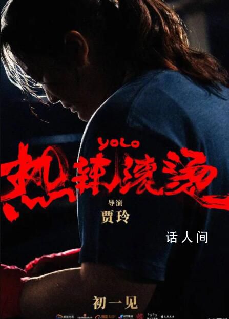 電影熱辣滾燙定檔 定檔大年初一