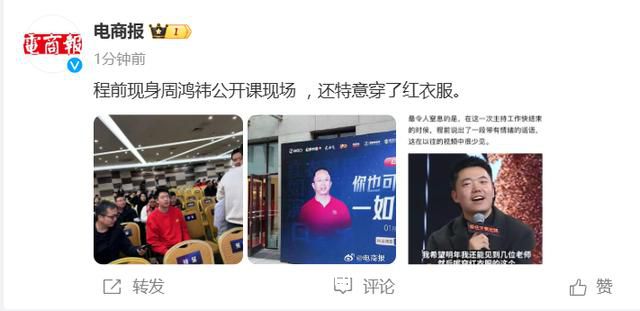 程前穿紅衣現(xiàn)身周鴻祎直播現(xiàn)場 周鴻祎:找我道歉沒必要