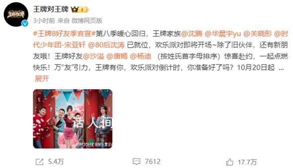 沈騰希望賈玲回歸王牌 賈玲：聽說有人想我了?