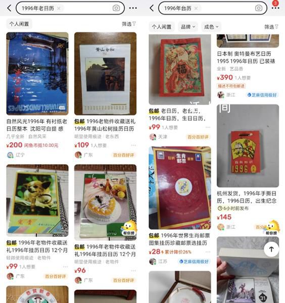 大批年輕人買1996年舊日歷過(guò)新年 2024年的日歷跟1996年完全一樣