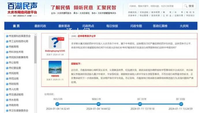 家長稱有河南中學生中考移民至大慶 屬于中考移民