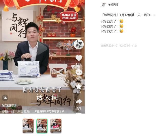 與輝同行因沒東西賣停播一天 與輝同行的最新動態