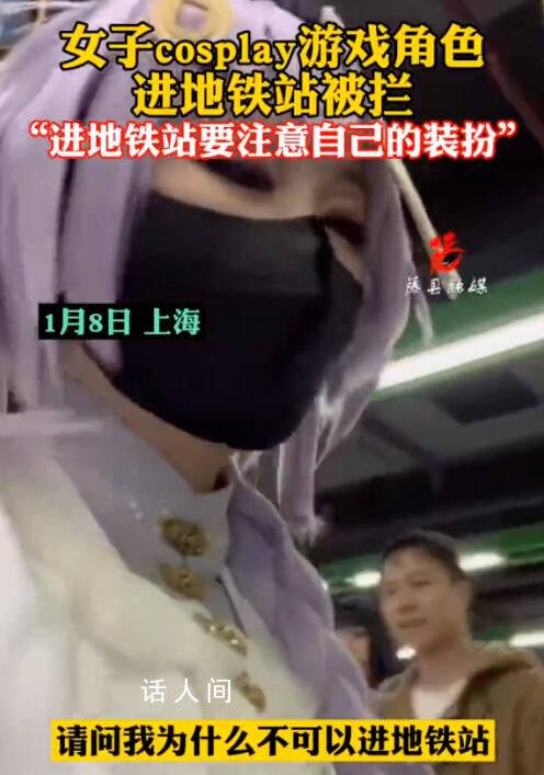 上海地鐵明確非日常服飾進站會阻攔 怎么來定義日常服飾