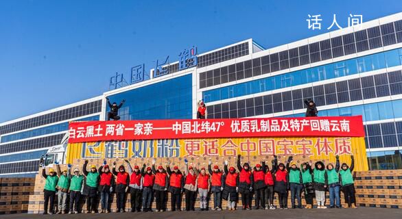 黑土又回了白云6噸奶 給云南回禮