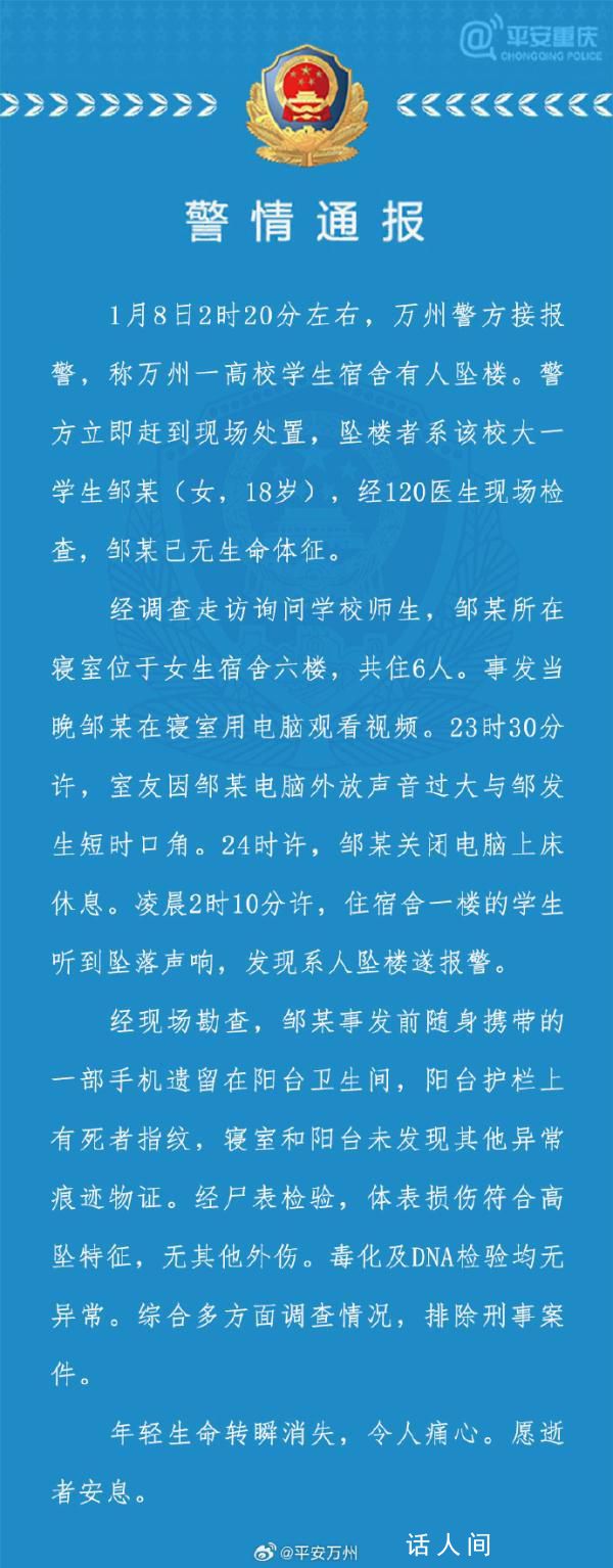 大一女生墜亡 曾與室友發(fā)生口角