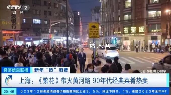 《繁花》原型飯店年夜飯預訂爆滿 定制餐已停止預訂