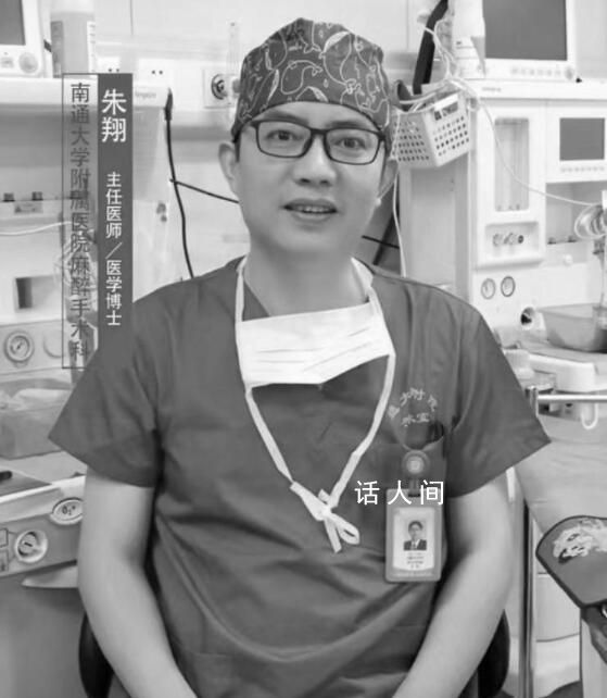 46歲知名麻醉科醫(yī)生去世 朱翔個(gè)人資料介紹