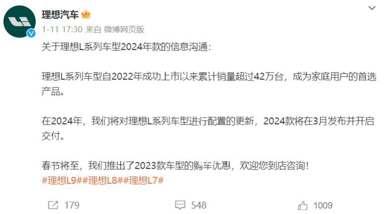 理想汽車回應全系車型降價 提前開始產品更新過渡