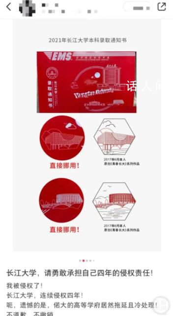 設(shè)計(jì)師稱被長(zhǎng)江大學(xué)侵權(quán)盜圖 回應(yīng)：請(qǐng)關(guān)注官方后續(xù)相關(guān)信息