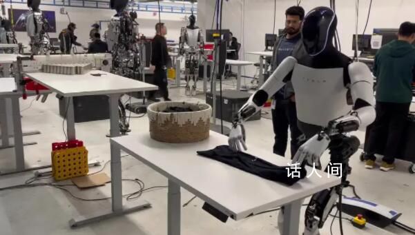 馬斯克展示機器人“擎天柱”疊衣服 結果被網友質疑視頻造假