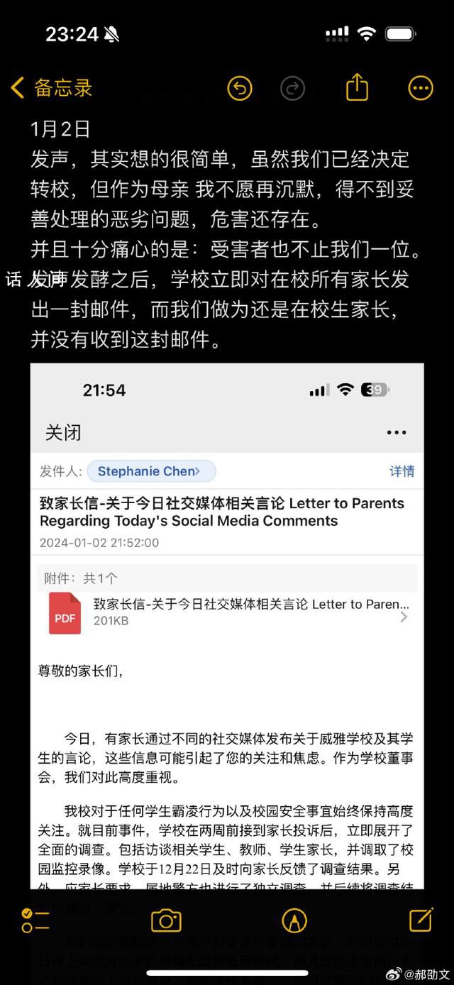 郝劭文就女兒被霸凌事件再發(fā)聲 校方代表承諾學校將整改學校管理制度并且落實