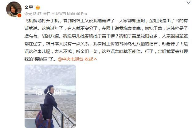 金星辟謠“炮轟”央視春晚 發(fā)文力挺于蕾