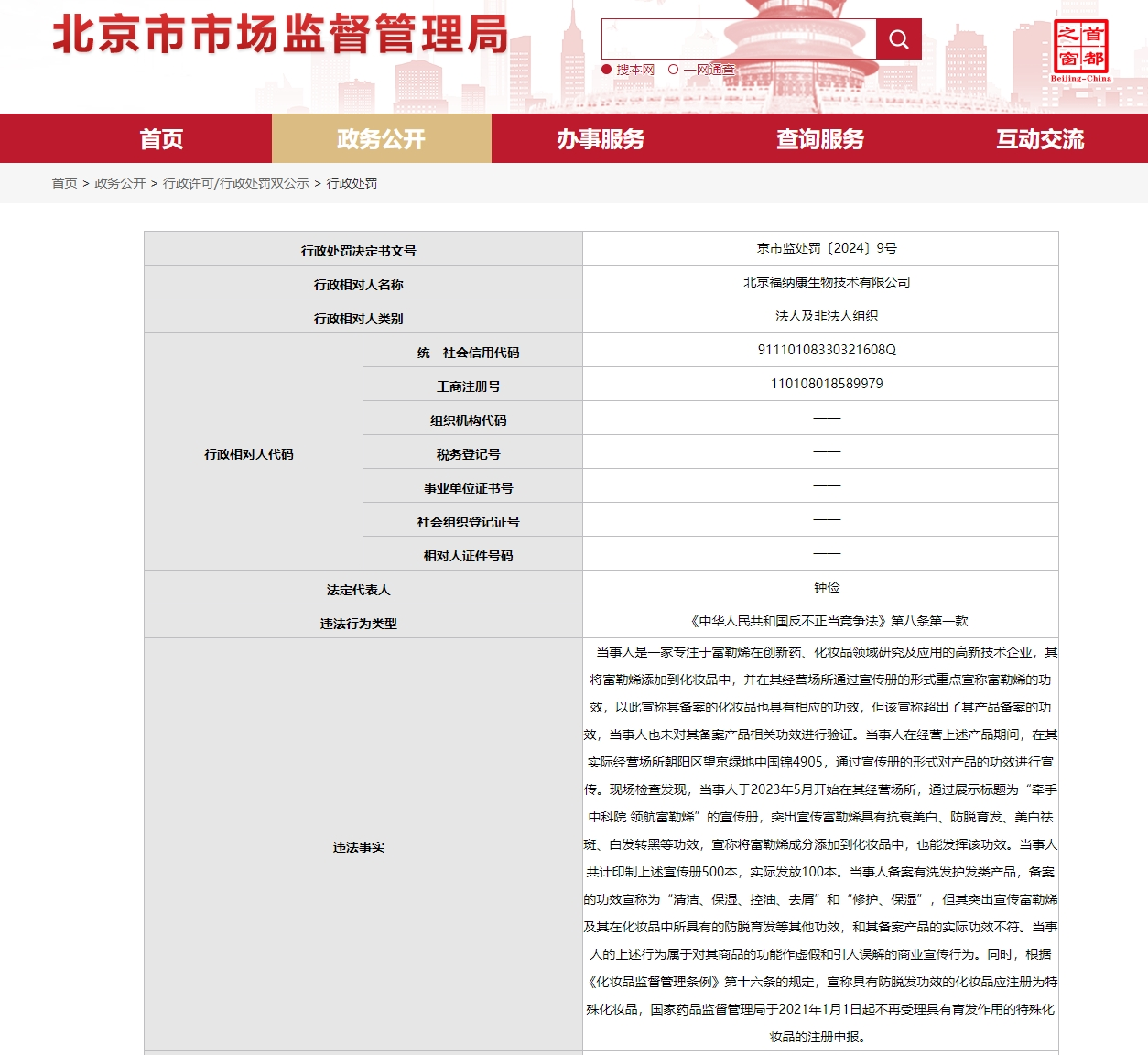 任澤平宣稱能生發防脫的產品被罰 系虛假宣傳