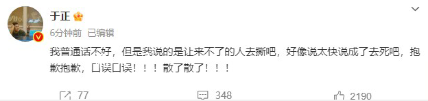 于正喊話“讓來不了的人去死吧” 我說的是去撕吧