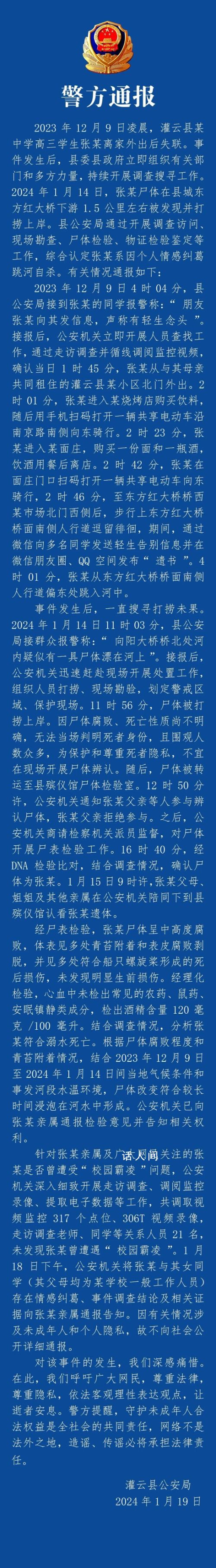 連云港高中生溺亡系因情感糾葛 連云港一高三學生跳河溺亡