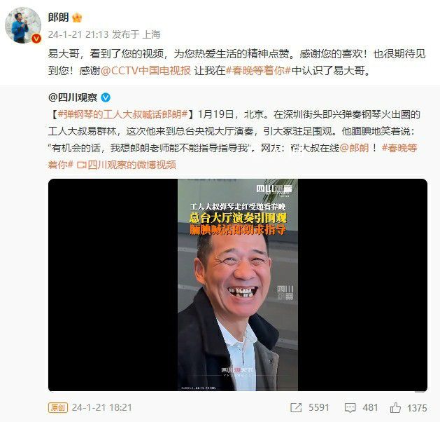 郎朗回應58歲建筑工人鋼琴之約 很期待見到您