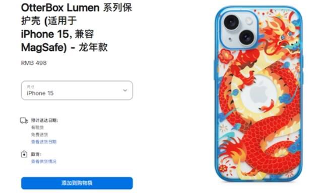 蘋果上架近500元龍年手機殼 售價498元適配iPhone15系列