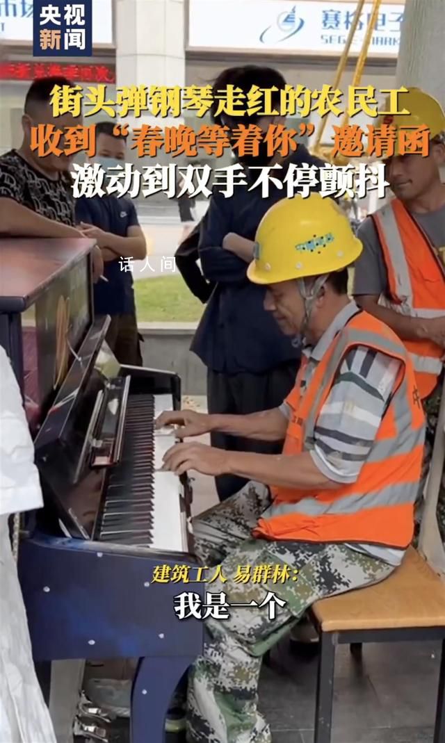 彈鋼琴走紅的工人大叔受邀看春晚 易群林的個(gè)人簡(jiǎn)介