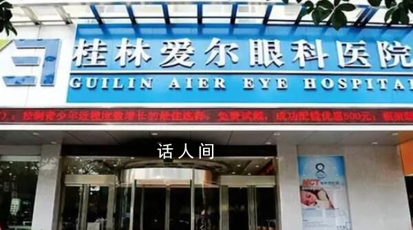 曝校長推薦學生去愛爾眼科收取回扣 推薦學生12人收回扣286元