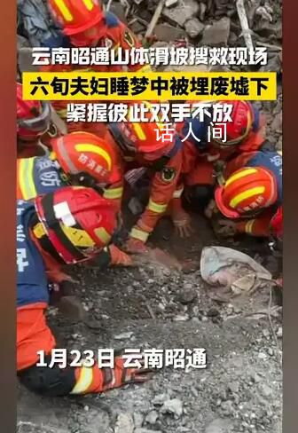 6旬夫妻廢墟下雙手緊握被救出 現場人員紛紛淚目