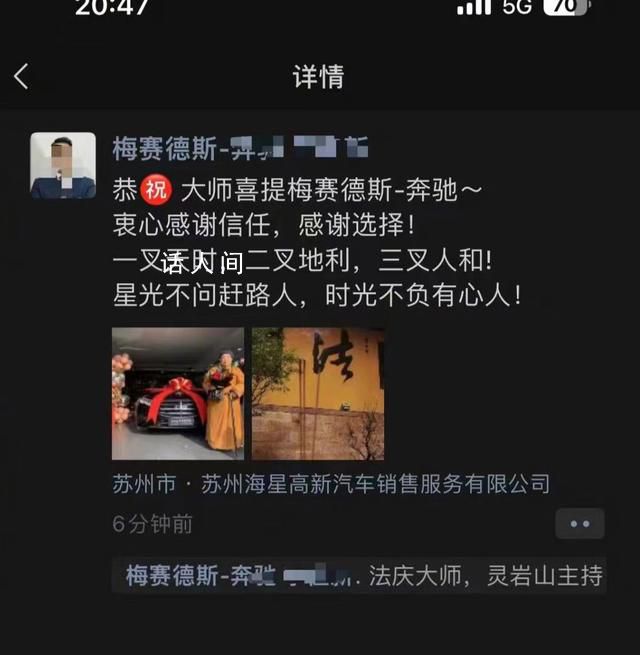 蘇州一寺廟住持喜提奔馳?不實